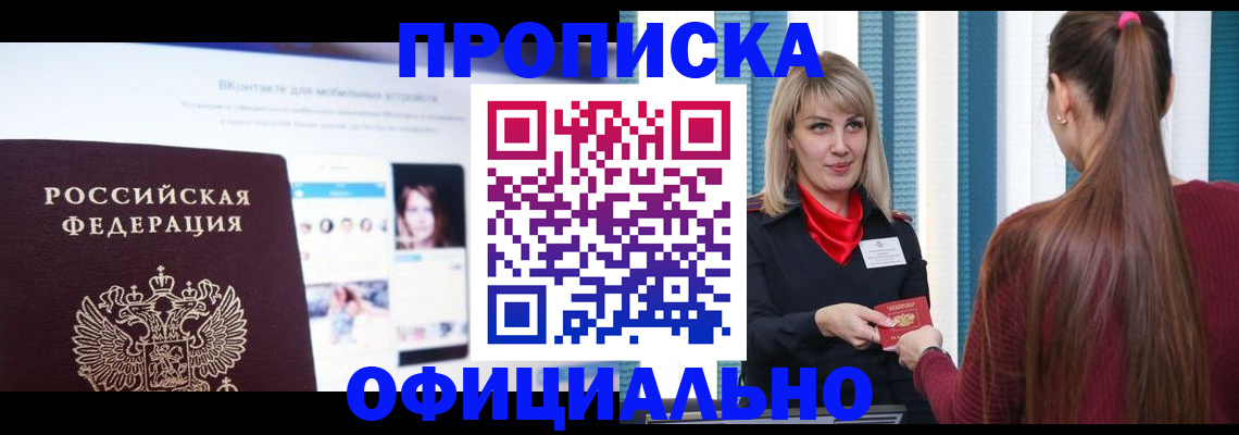 временная регистрация для школы в Сарове