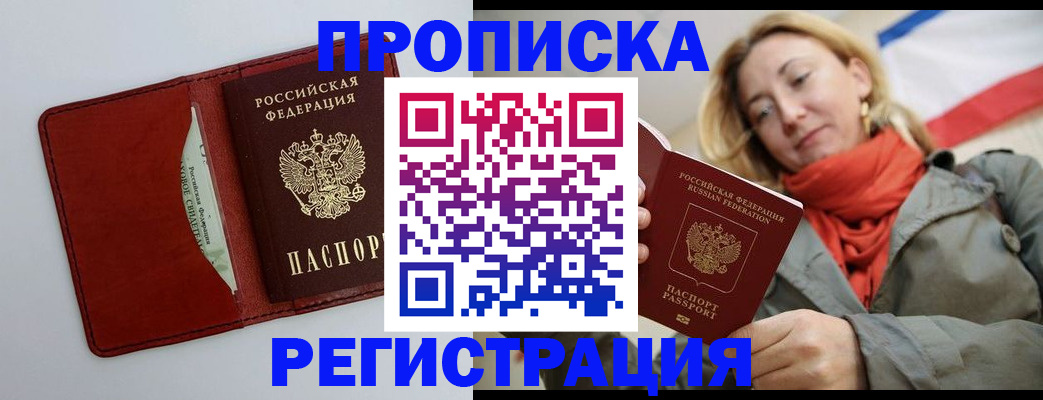 временная регистрация в квартире в Сарове