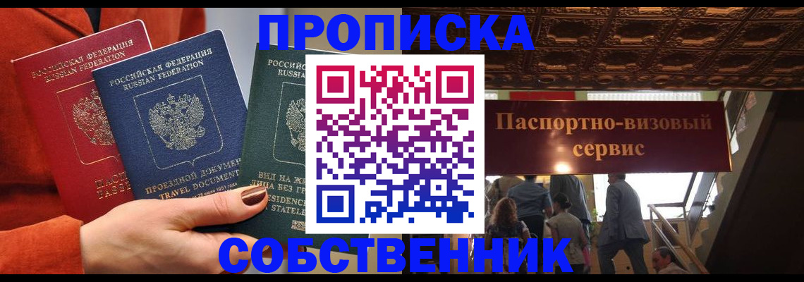 временная регистрация в квартире в Сарове
